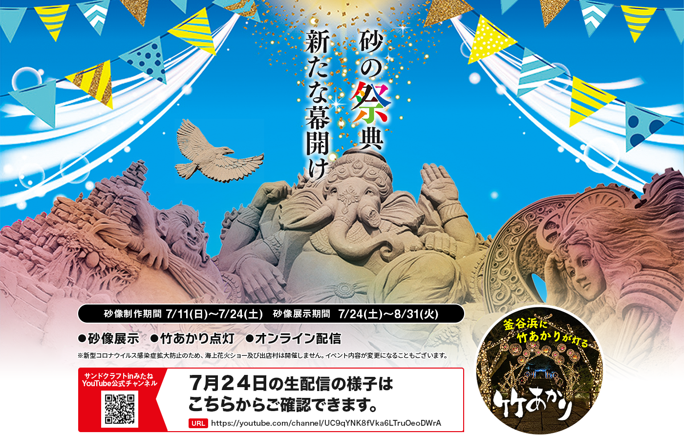 サンドクラフト2021 In みたね