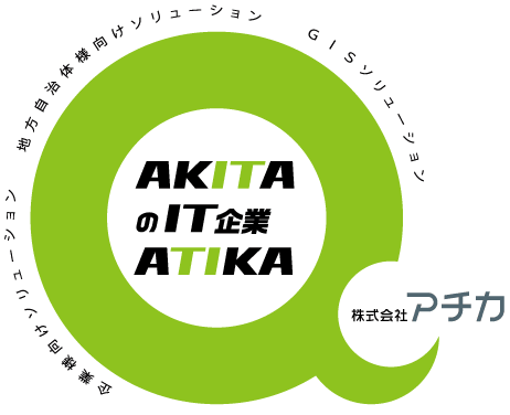 株式会社　アチカ