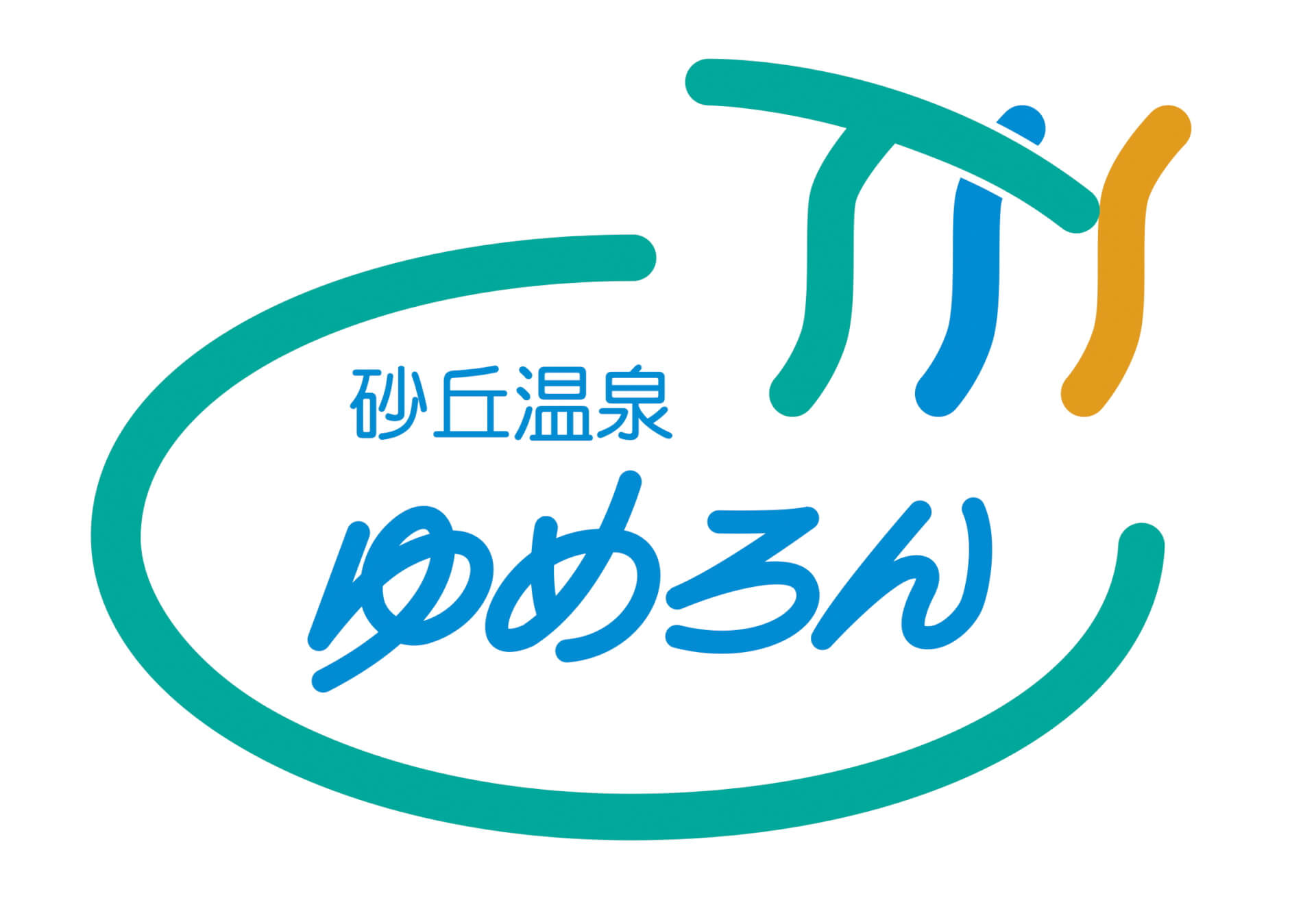 砂丘温泉　ゆめろん